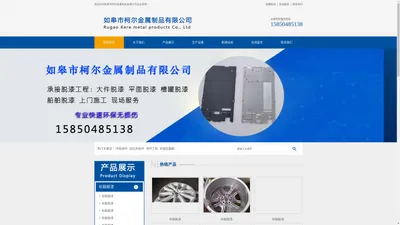 脱漆丨金属脱漆丨如皋市柯尔金属制品有限公司