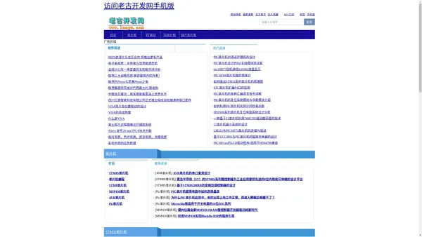 老古开发网-单片机专业网站