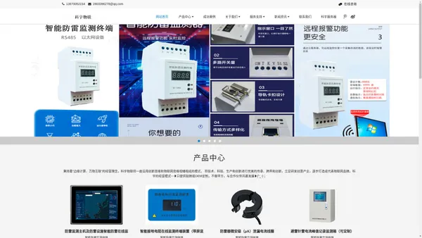 科宇物联-智能雷电防雷在线监测系统方案商