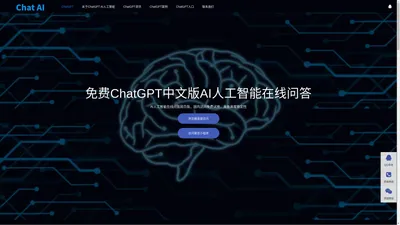 chatgpt中国免费网页版|chatgpt在线免费使用|AI智能问答免费入口