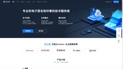 【电子合同_电子签名_电子签章】易云章-专业签约云服务平台