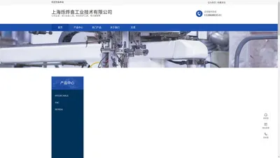 上海烁烨翕工业技术有限公司