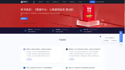 数据中台_数据可视化_大数据平台_数澜科技