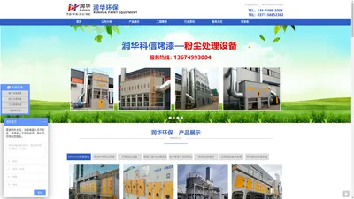 郑州市润华科信烤漆设备有限公司