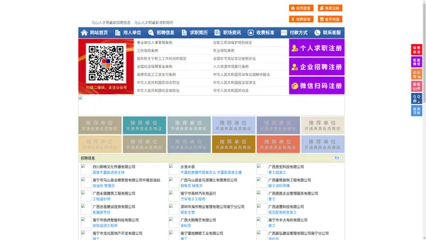 马山人才网-马山招聘网-马山人才市场