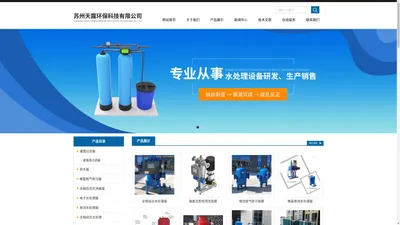 雾化全程综合水处理器-全自动旁流水处理器-苏州天露环保科技有限公司