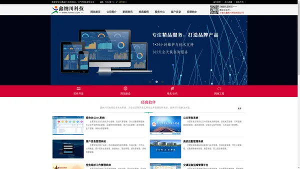 石家庄鑫纳川科技有限公司，专业定制网站，定制开发软件，服务器租赁，域名注册，手机APP开发，网络运维