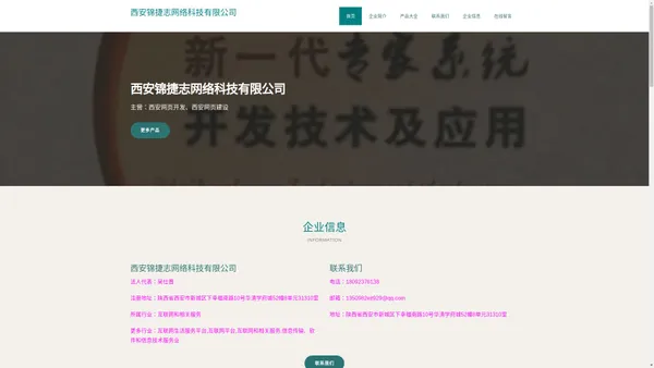 西安网页开发_西安网页建设_西安锦捷志网络科技有限公司