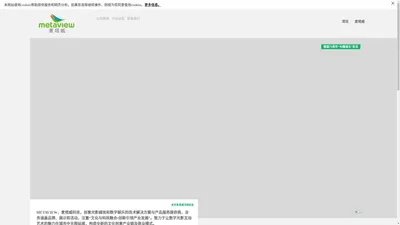 武汉麦塔威科技有限公司 | Wuhan Metaview Technology Co., Ltd.