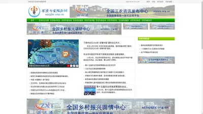 农资专家服务网 - 全国三农信息一体化应用平台