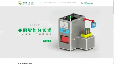 广东锄禾智慧科技有限公司——一站式央厨设备方案提供商！