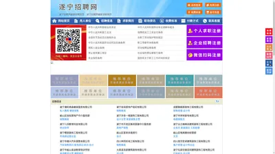 遂宁招聘网-遂宁人才网-遂宁人才市场