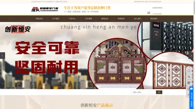 乌鲁木齐市米东区创新恒安门业销售部