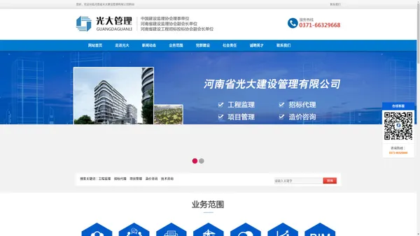 河南省光大建设管理有限公司