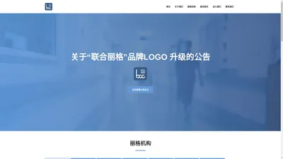 bcc & 联合丽格 - 联合丽格(北京)医疗美容投资连锁集团股份有限公司