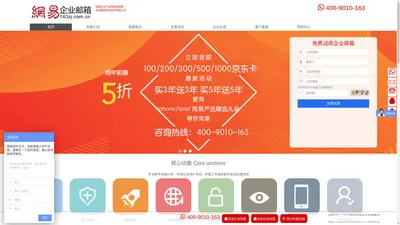 网易企业邮箱申请购买-杭州翼邮信息技术有限公司