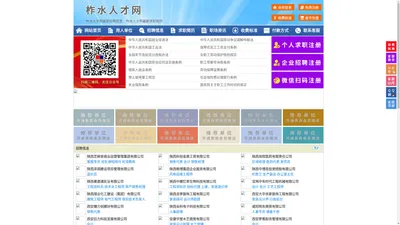 柞水人才网-柞水人才招聘网-柞水招聘网