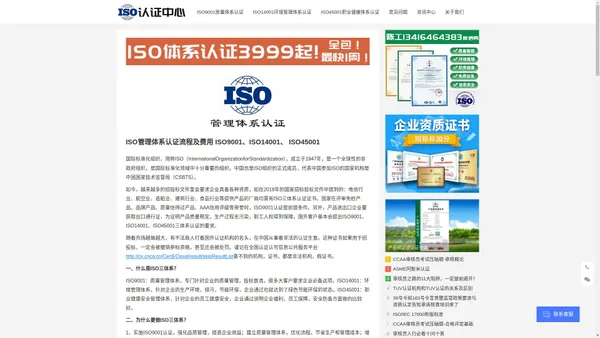 ISO9001质量管理体系认证_ISO认证流程及费用 - ISO认证中心