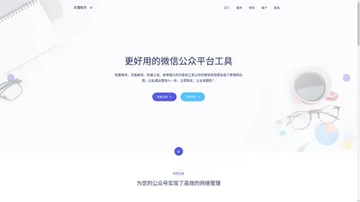 红微助手-专业公众平台运营工具-粉丝多重变现工具