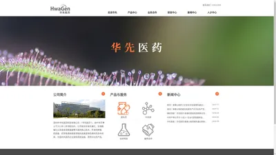 华先医药-深圳市华先医药科技有限公司