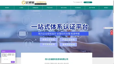 四川企诚星科技咨询有限公司