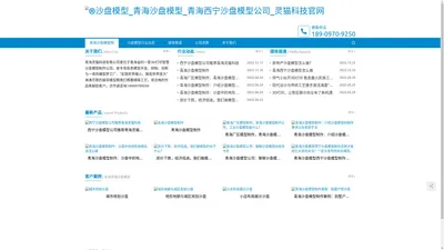 ®沙盘模型_青海沙盘模型_西宁沙盘模型公司_灵猫科技官网