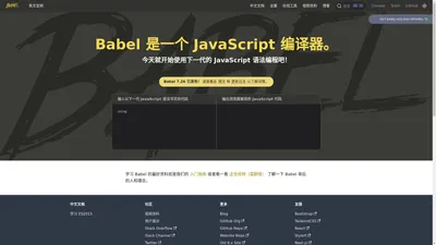 Babel 中文文档 | Babel中文网 · Babel 中文文档 | Babel中文网