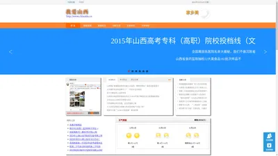 山西旅游，山西生活，山西铲车街头撞人，山西移动校讯通，山西铝厂贴吧中宇吧，山西省贸易学校，山西大同大学教务处，山西科教频道小郭跑腿，山西大学商务学院贴吧