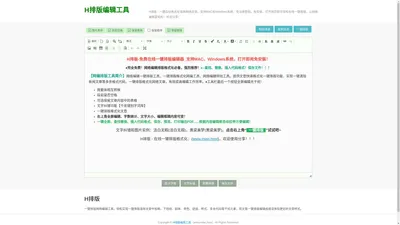 网络编辑超级工具箱_一键排版编辑器_米安一键排版