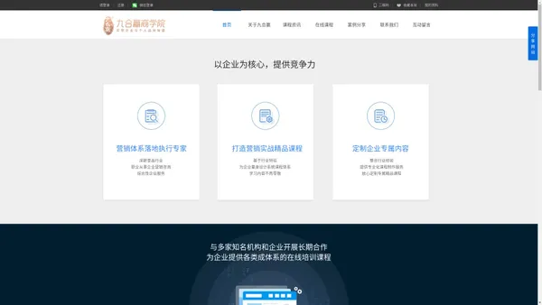 九合赢商学院