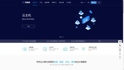 广州字符技术有限公司_云计算_裸金属_云主机_云服务器弹性云平台！