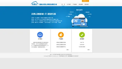 湖南天普云网络有限公司|商业wifi