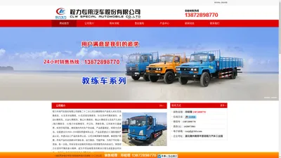 东风教练车，半挂教练车，客车教练车-程力专用汽车股份有限公司销售二十二分公司