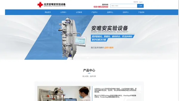 首页-北京安唯安实验设备有限公司 Beijing AnWeiAn Lab Equipments