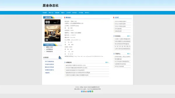 居舍杂志社-官方网站
