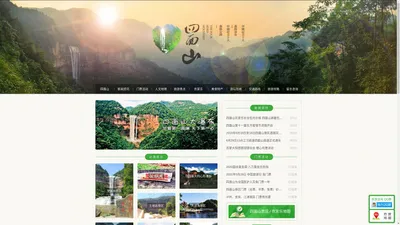 四面山_四面山农家乐_四面山住宿_重庆江津四面山旅游门户网