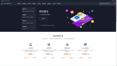 全网营销|网站建设|网络营销推广策划-企业级SaaS营销平台