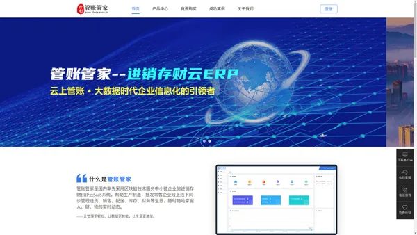 管账管家—国内领先的商贸流通供应链SaaS服务ERP