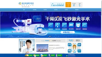重庆普瑞眼科医院|全国连锁|医保定点|甲级专业眼科|重庆眼科医院|重庆近视眼手术|千频优视近视手术|全飞秒激光近视眼手术|ICL晶体植入术|飞秒激光白内障|控制儿童近视|干眼症|泪道疾病手术|视网膜脱离手术|角膜移植手术