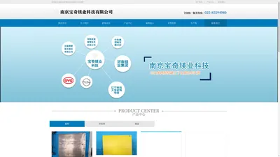 南京宝奇镁业科技有限公司