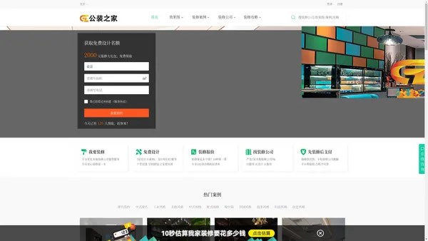 北京 - 【公装之家】-办公室装修|餐饮装修|商业装修
