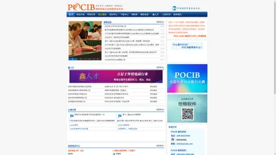 POCIB国际贸易从业技能综合实训课程