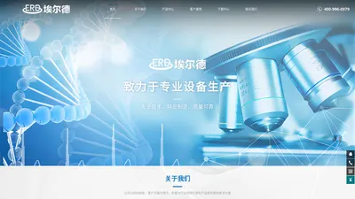 北京埃尔德官网-微球,滴珠,分装,冷冻干燥-bjerd.com