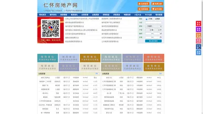 仁怀房地产网-仁怀房产网-仁怀二手房