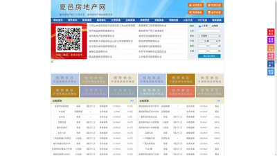 夏邑房地产网-夏邑房产网-夏邑二手房