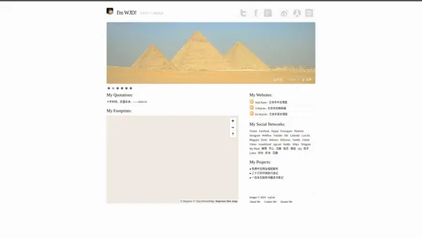 I'm WJD! - 王佳冬个人导航站点