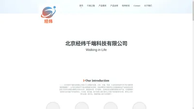 北京经纬千端科技有限公司