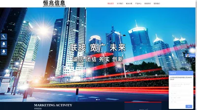 山东恒兆信息科技有限公司