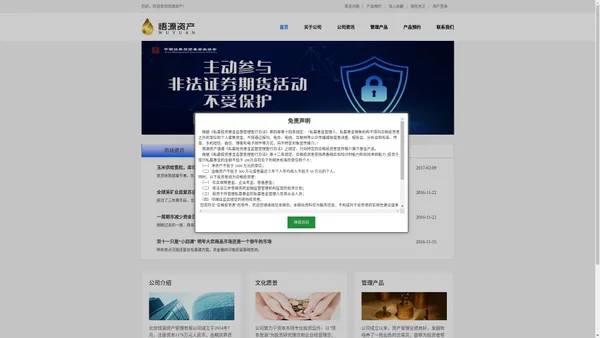 北京悟源资产管理有限公司