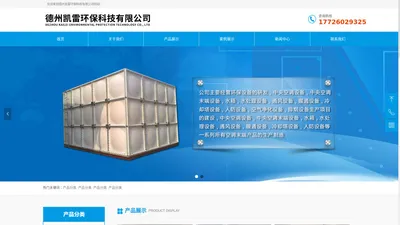 首页-德州凯雷环保科技有限公司